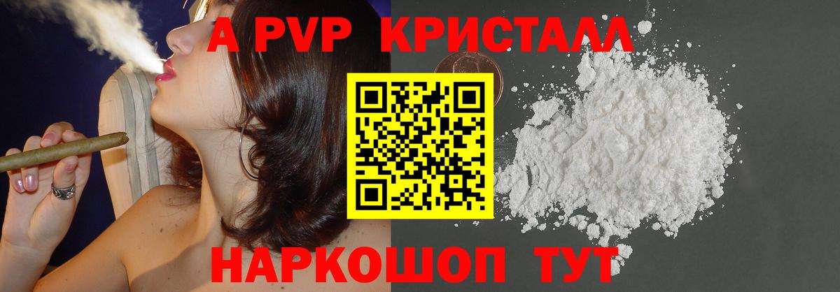 A PVP Crystall  Вход с VPN  Alpha-PVP мука  Alpha-PVP  Набережные Челны 
