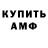 АМФЕТАМИН 97% Dmitry Damartovich