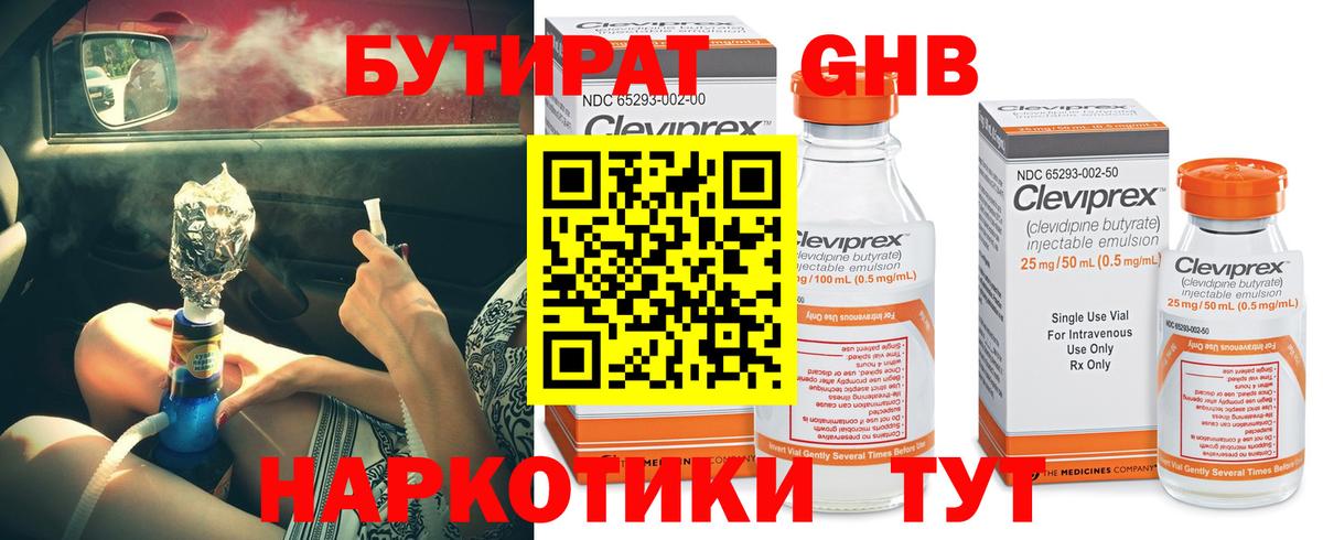 БУТИРАТ 1.4BDO Набережные Челны