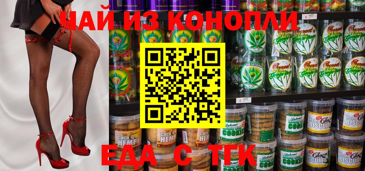 Еда ТГК конопля  Вход с VPN  Набережные Челны 
