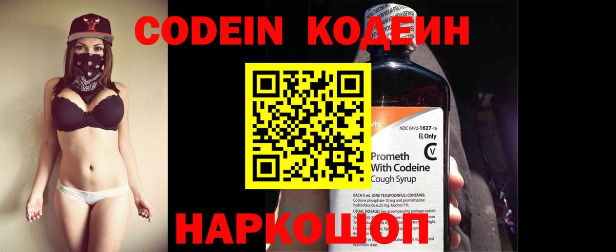 Набережные Челны  Кодеиновый сироп Lean Purple Drank  Вход с VPN  Кодеиновый сироп Lean Purple Drank 