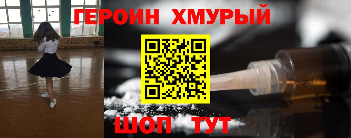 Героин афганец Набережные Челны