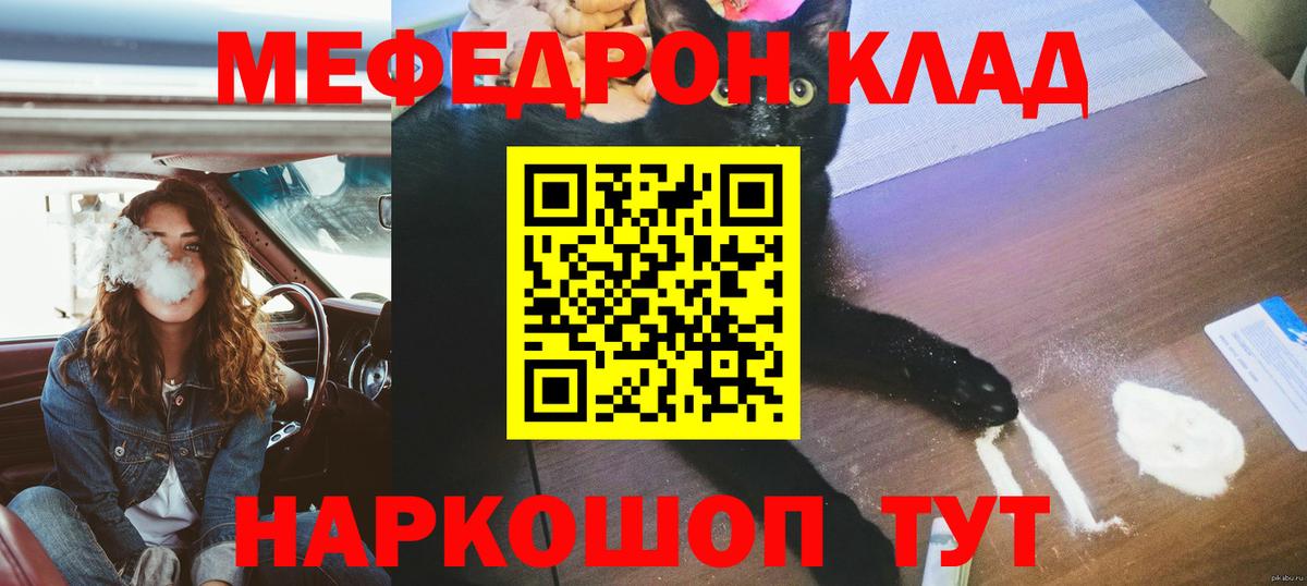 МЯУ-МЯУ мука  Меф  МЕФ  Набережные Челны  как найти наркотики  Вход с VPN  МЕФ мяу мяу 